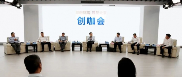 快訊丨董事長花成巍參加高新區(qū)“潮創(chuàng)新高 遇見未來”創(chuàng)咖會(huì)